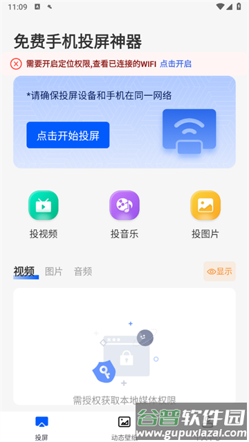 免费手机投屏神器app