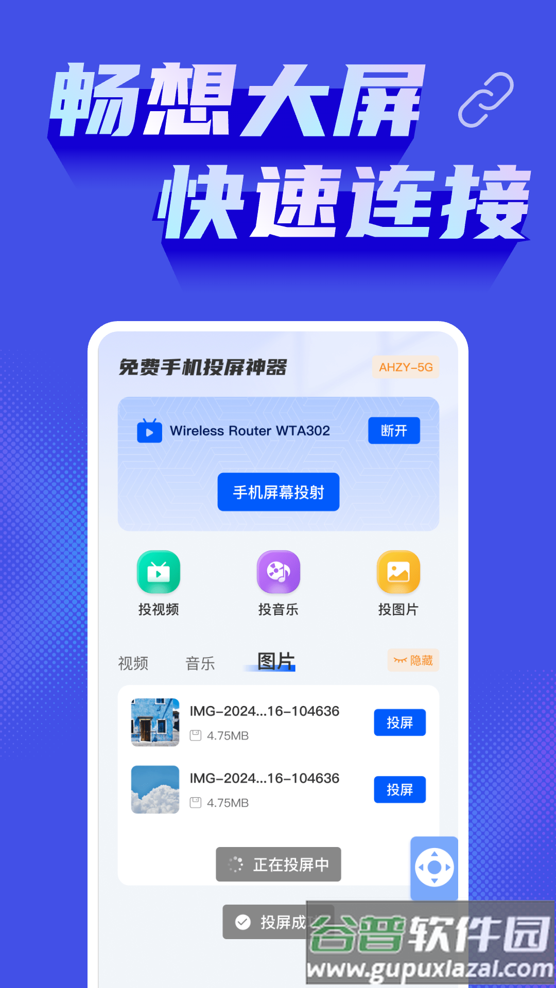免费手机投屏神器app截图3