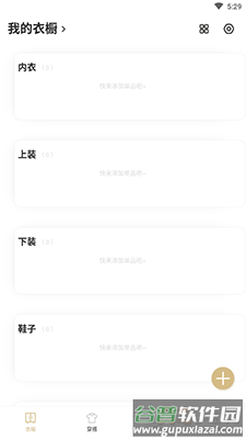 胶囊衣橱app手机版截图1