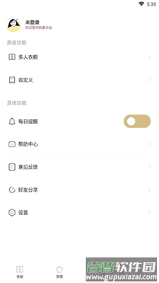 胶囊衣橱app手机版截图3