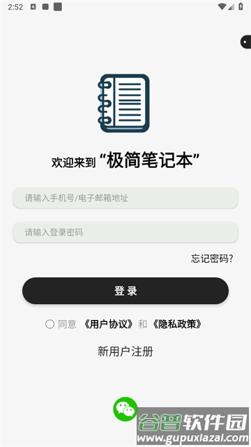 极简笔记本app 极简笔记本app
