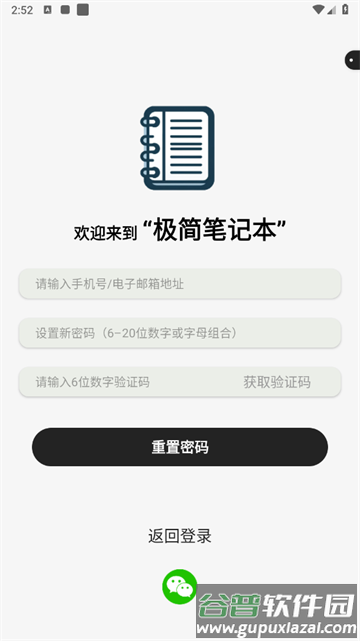 极简笔记本app 极简笔记本app