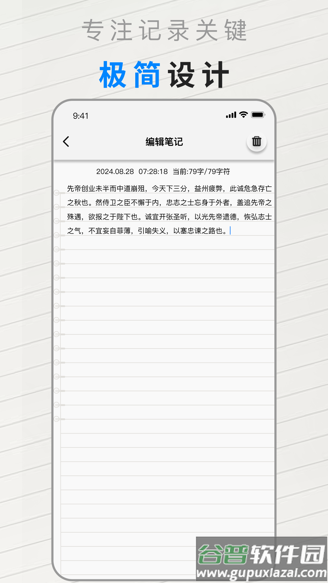 极简笔记本app截图1
