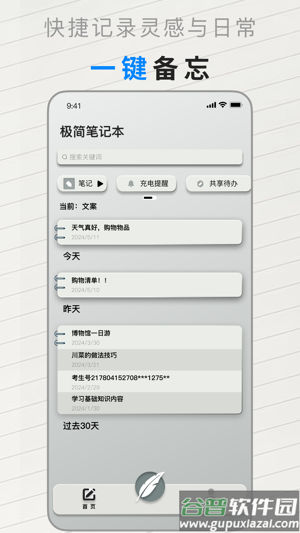 极简笔记本app截图4