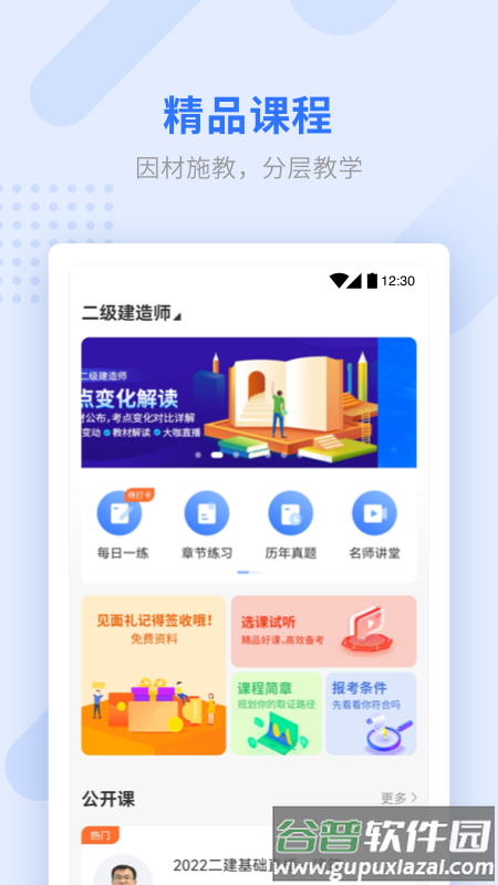 学天教育app官方下载安装截图4
