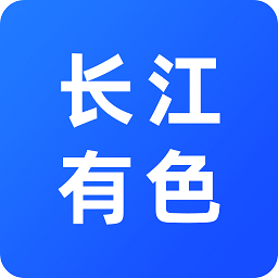 长江有色金属网v3.1.30