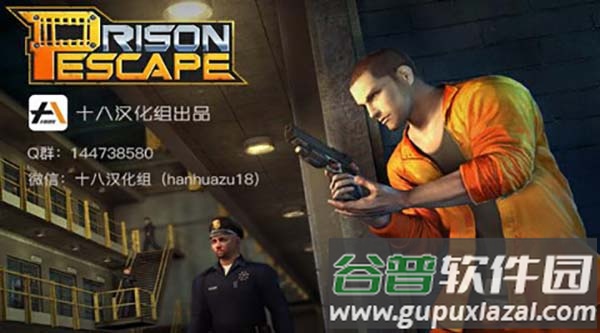 越狱大逃杀汉化版下载截图1