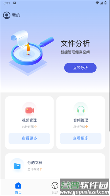 随心文件管理app 随心文件管理app