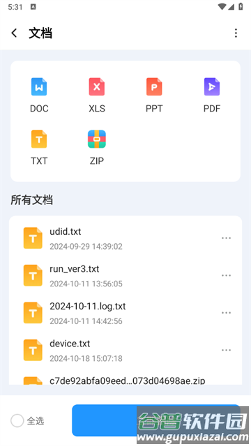 随心文件管理app 随心文件管理app