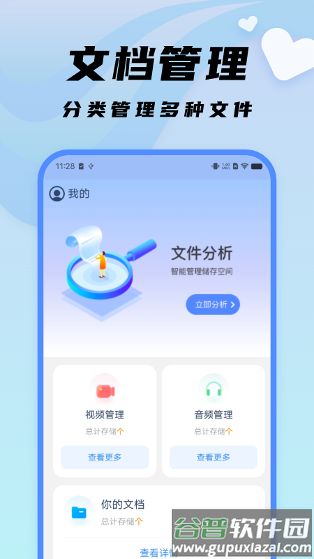 随心文件管理app截图1