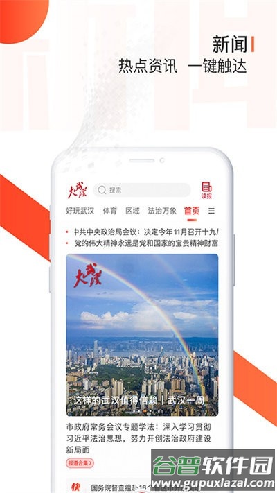 长江日报电子版app(改名大武汉)截图5