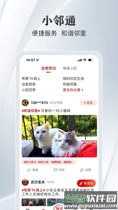 长江日报城市留言板app(大武汉)截图1