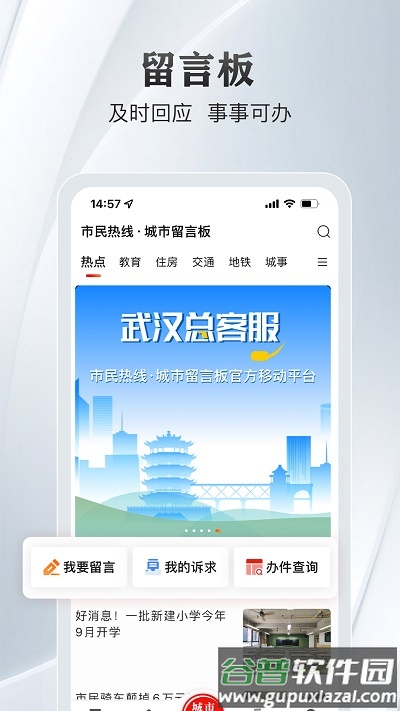 长江日报城市留言板app(大武汉)截图2