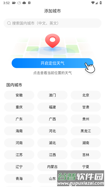大字天气预报无广告