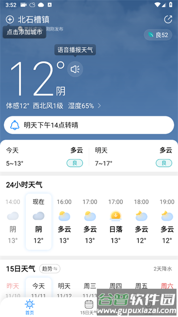 大字天气预报无广告