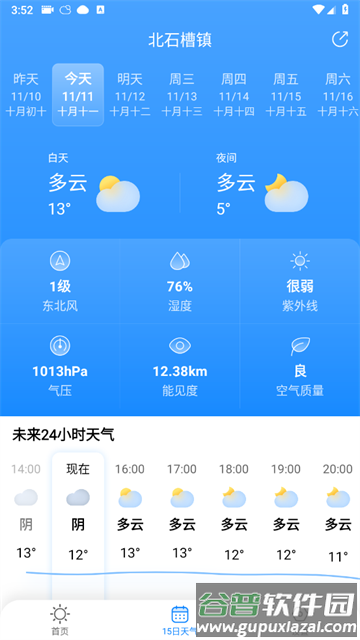 大字天气预报无广告
