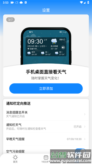 大字天气预报无广告