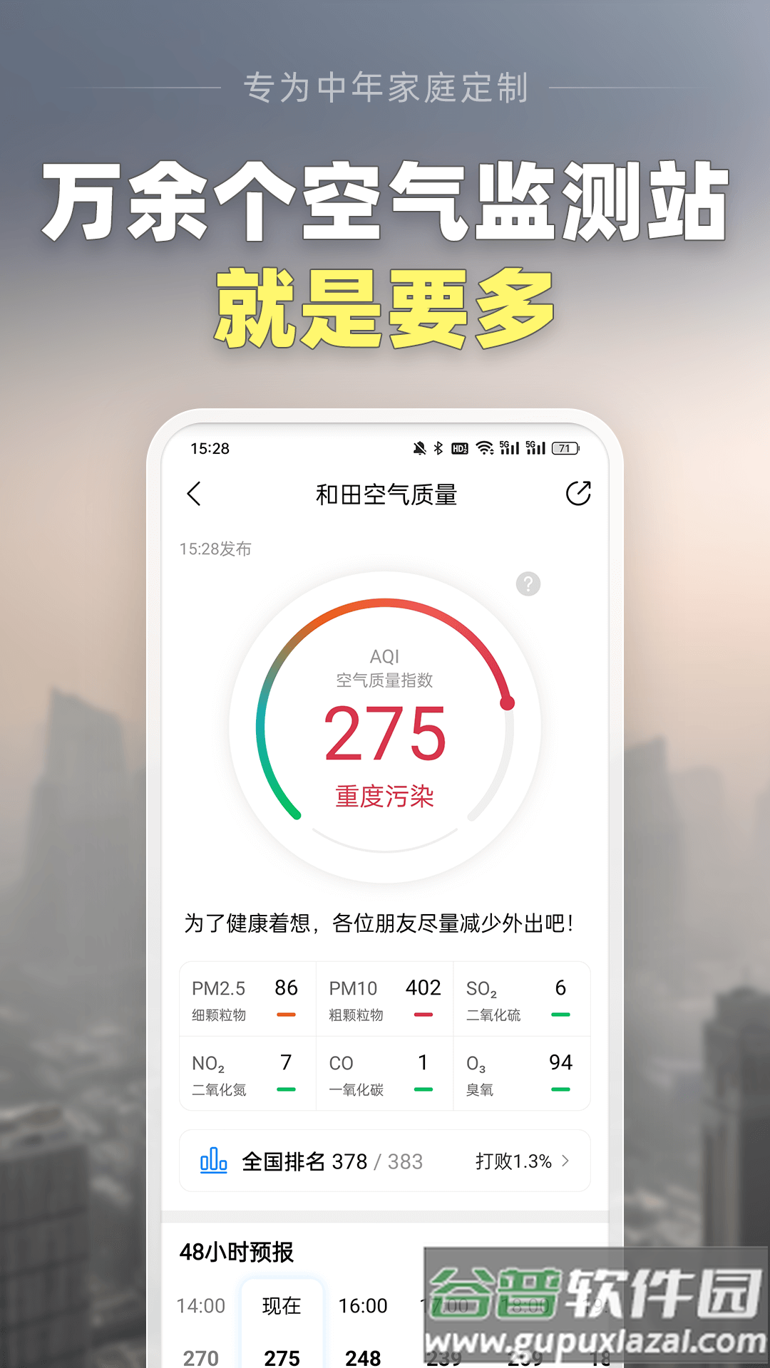 大字天气预报无广告截图1