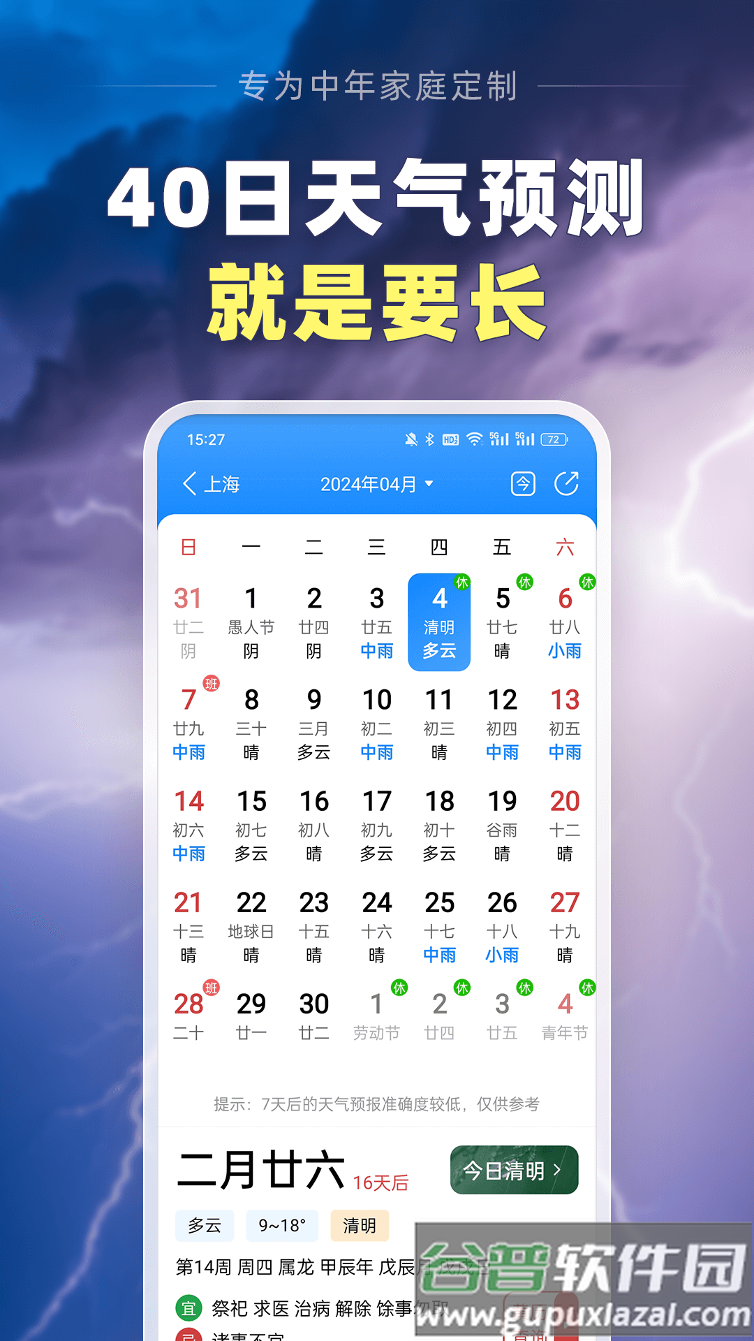 大字天气预报无广告截图2