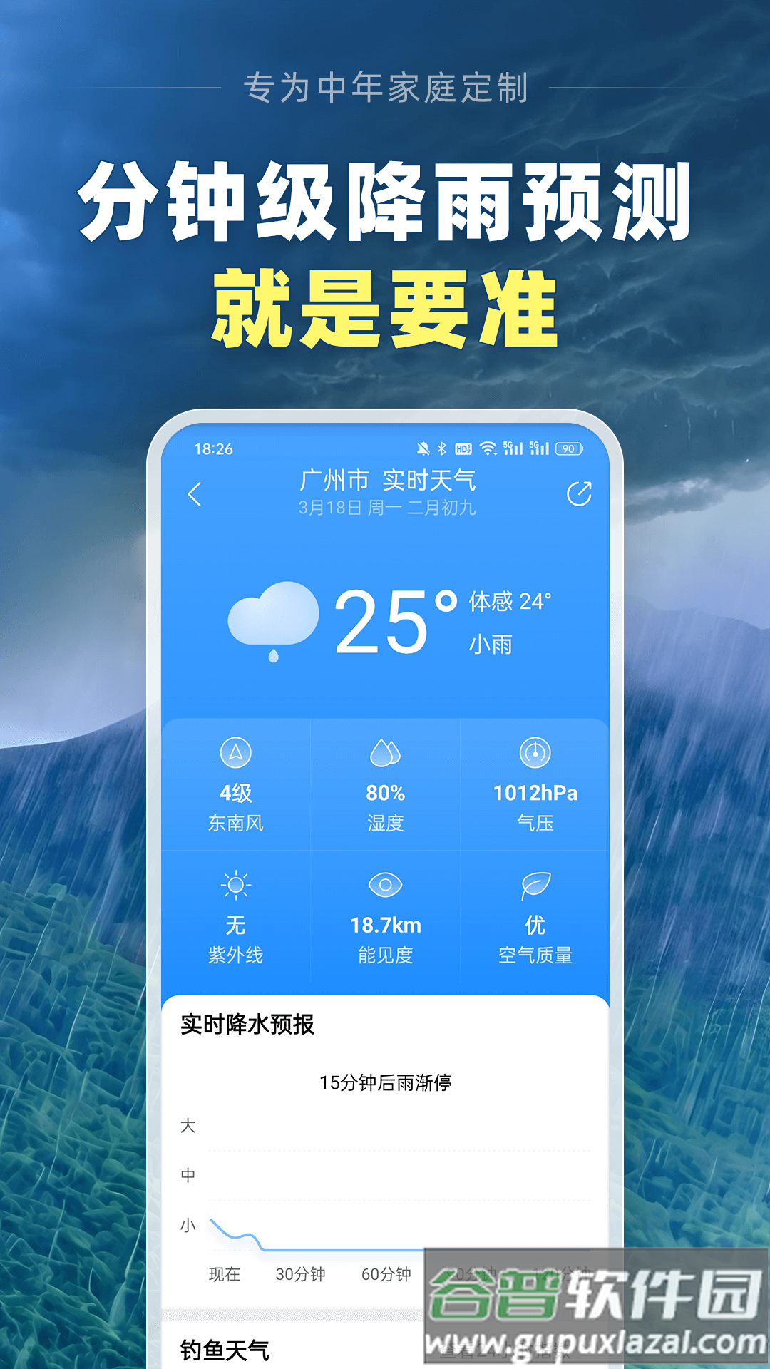 大字天气预报无广告截图3