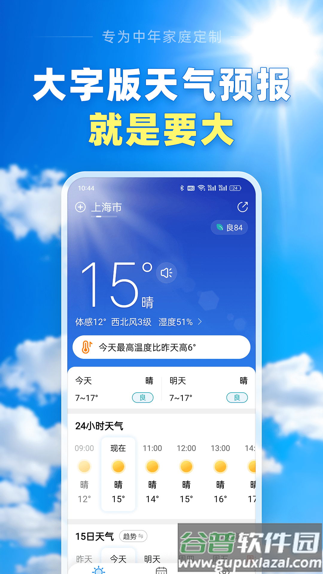 大字天气预报无广告截图4