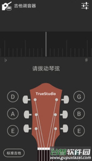 吉他调音器软件app截图1