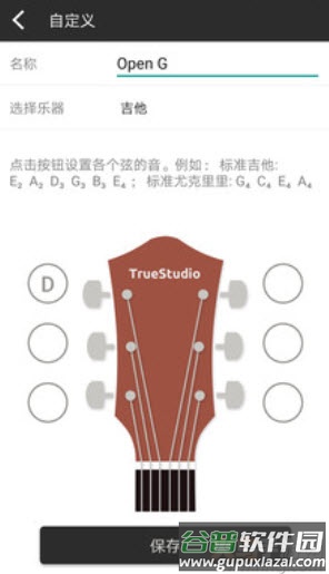 吉他调音器软件app截图3
