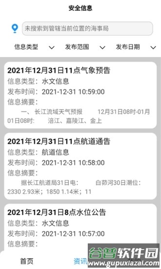 长江北斗app截图1