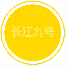 长江九号模块appv3.124