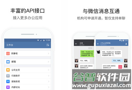 政务微信app最新版 政务微信app最新版
