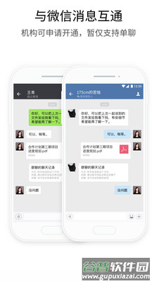 政务微信app最新版截图4