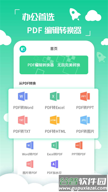 好易PDF转换器官方版 好易PDF转换器官方版