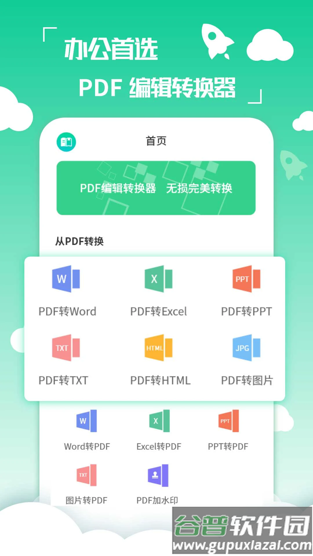 好易PDF转换器官方版(PDF编辑转换器)截图3