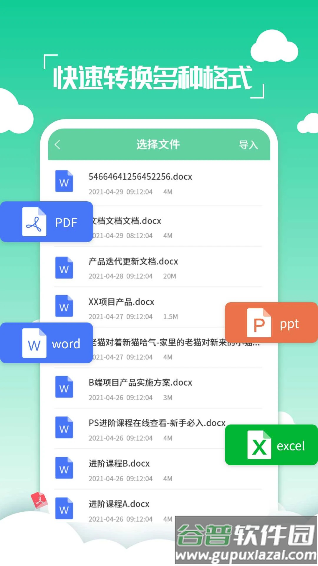 好易PDF转换器官方版(PDF编辑转换器)截图5