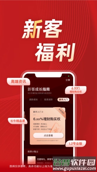 长江e号手机证券软件截图1