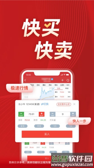 长江e号手机证券软件截图2