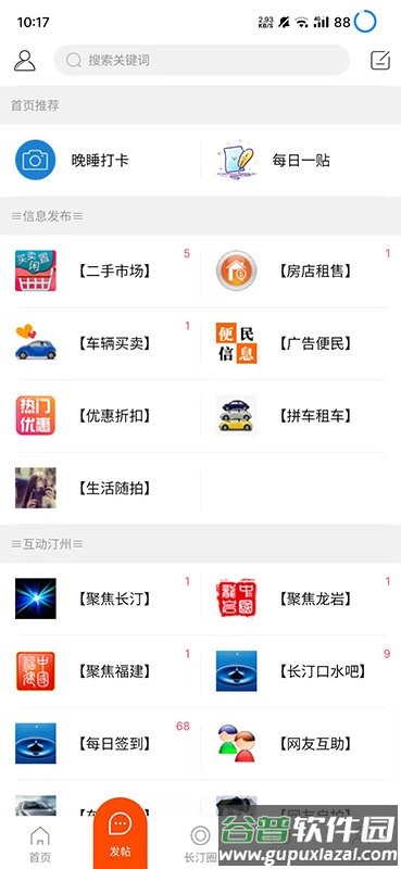 长汀论坛官方版截图1