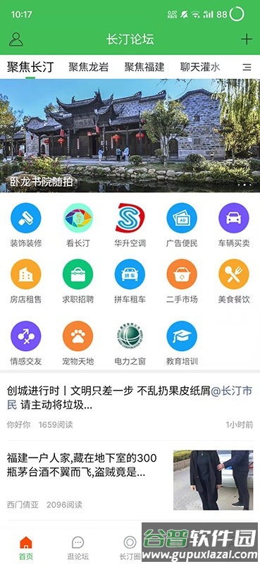 长汀论坛官方版截图2