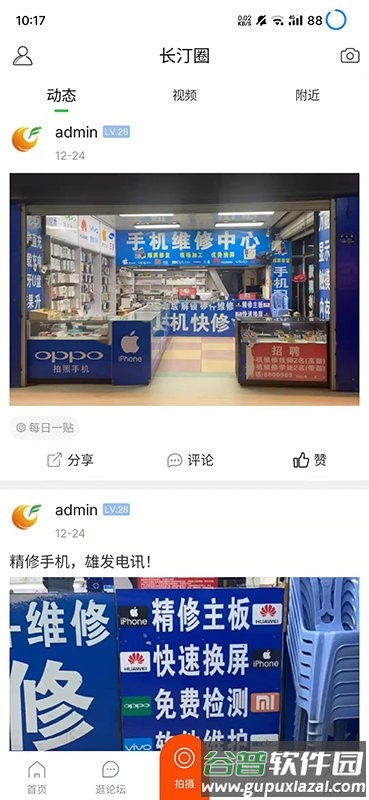 长汀论坛官方版截图3
