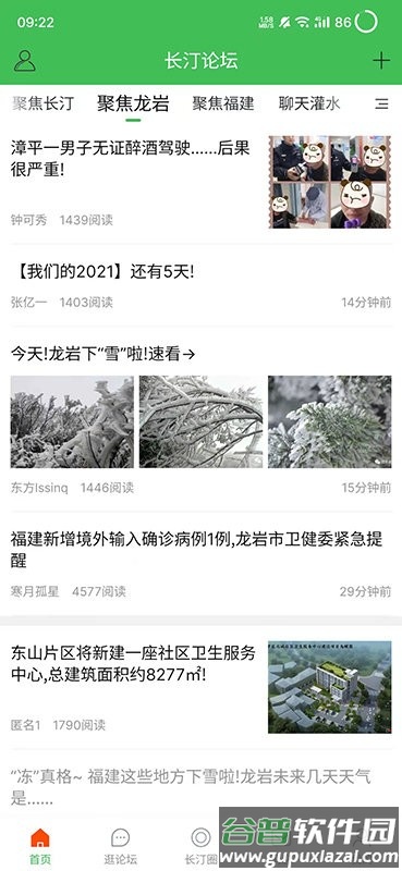 长汀论坛官方版截图4