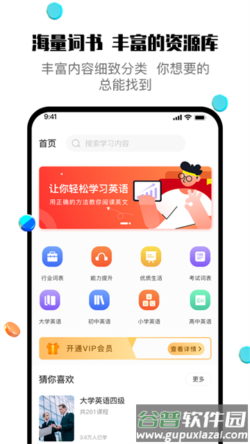 一刻英语app 一刻英语app