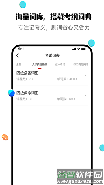一刻英语app 一刻英语app