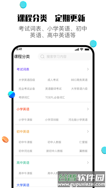 一刻英语app 一刻英语app