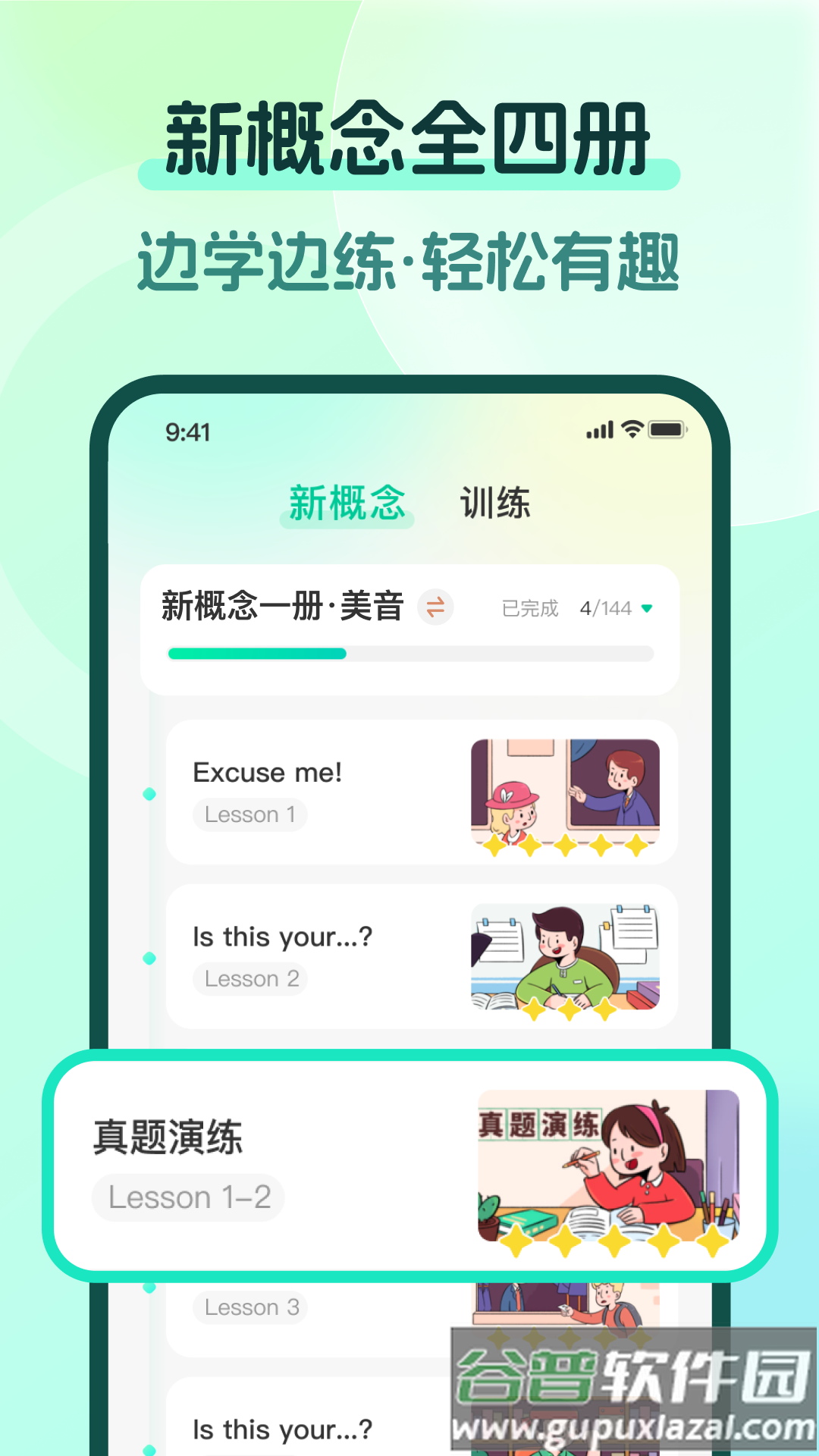 一刻英语app截图1