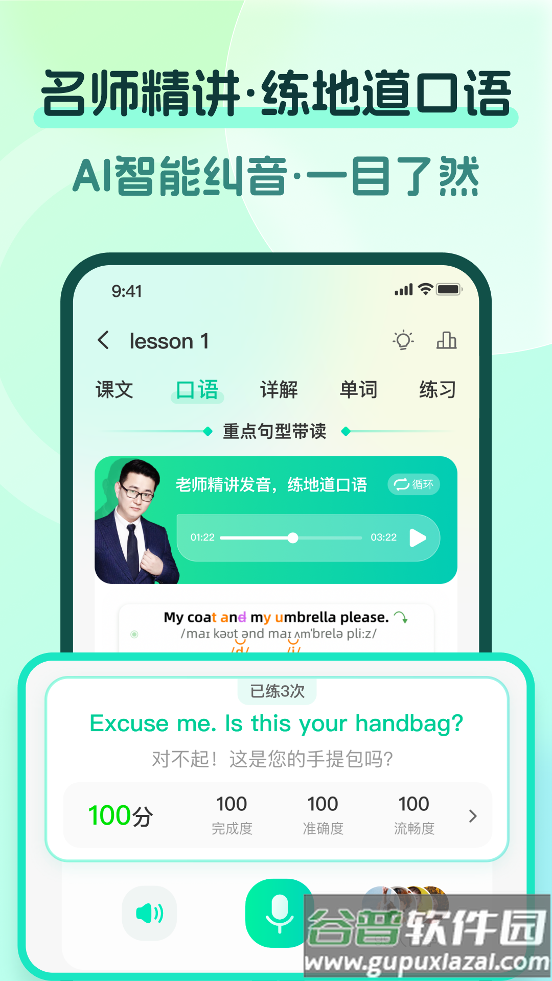 一刻英语app截图3