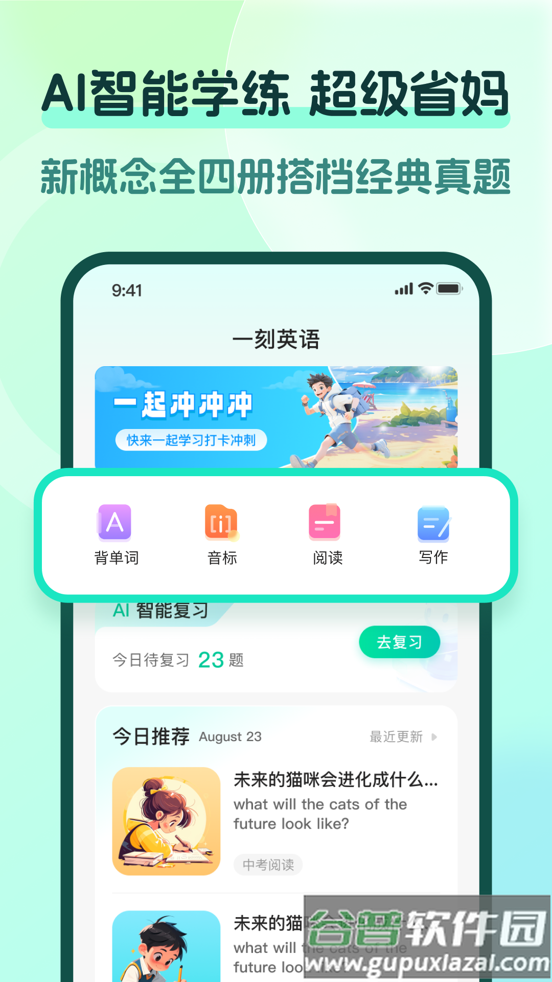 一刻英语app截图4