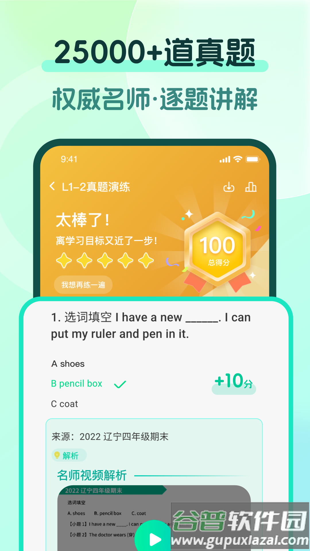 一刻英语app截图5