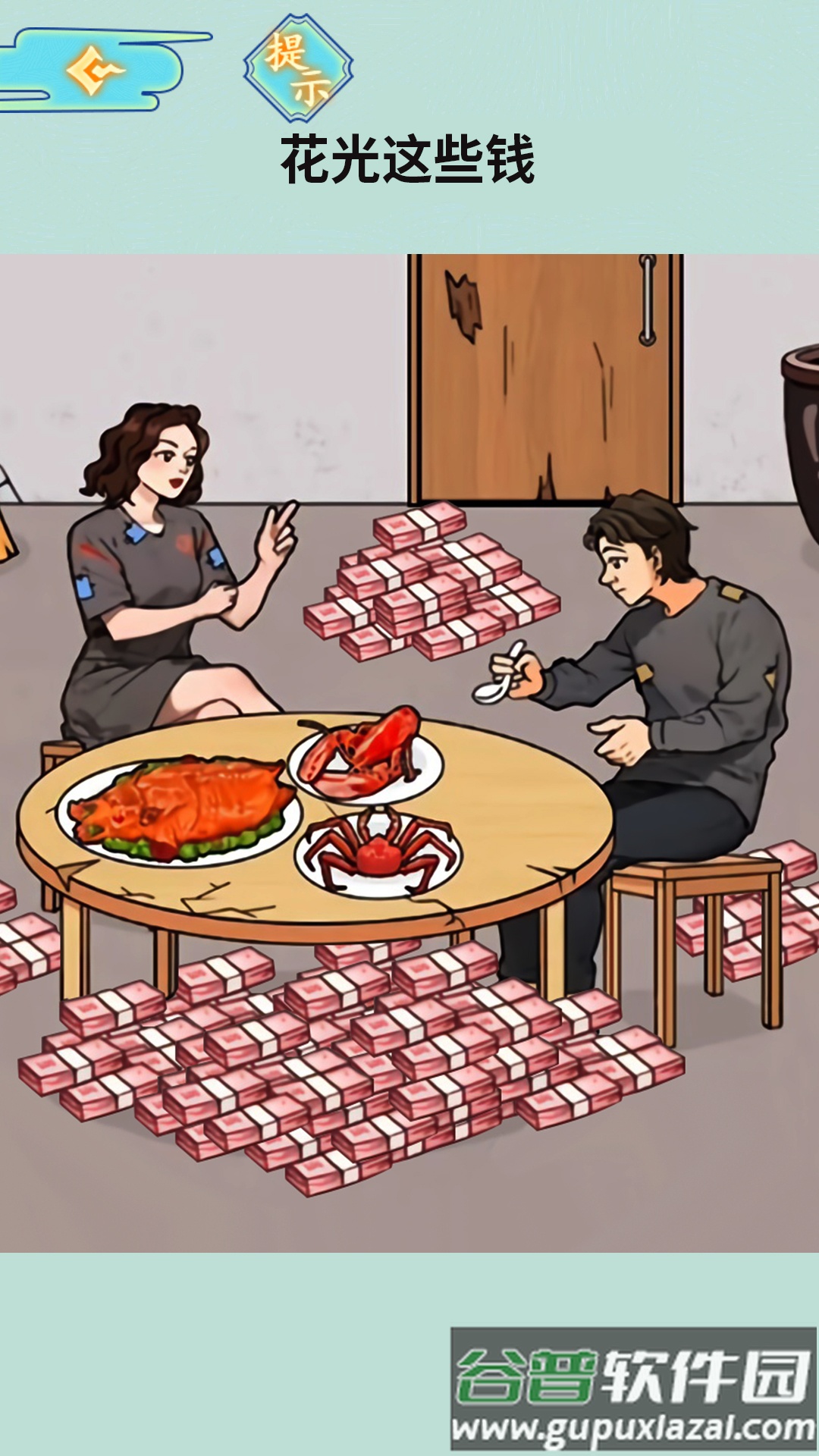 花光所有大洋截图2