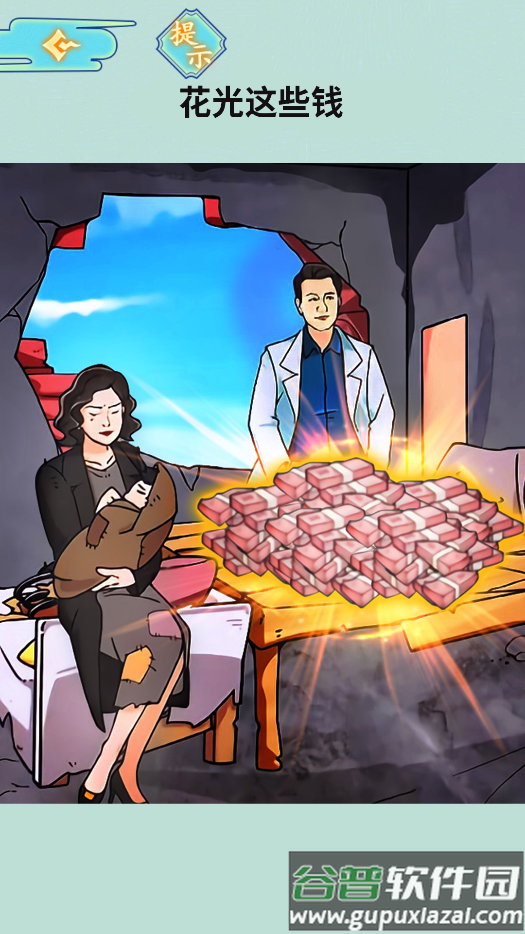 花光所有大洋截图3