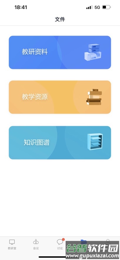 知谱教研平台截图1
